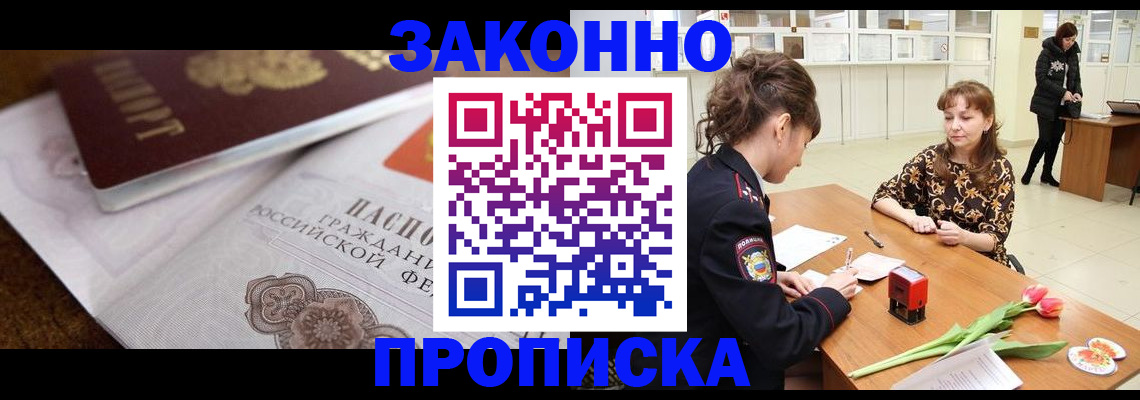 купить прописку в Сосногорске
