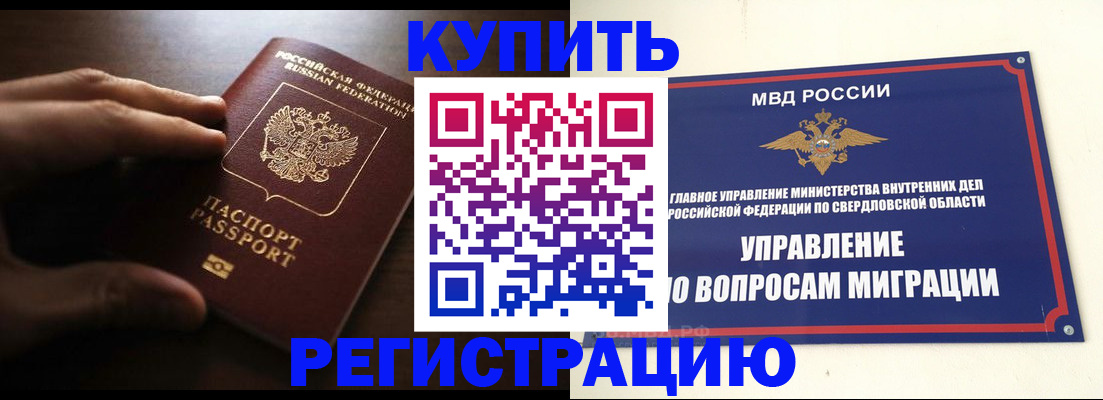 прописка от собственника в Сосногорске